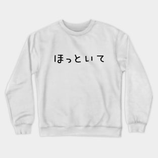 Hottoite. / Leave me alone. Go away. in Japanese Crewneck Sweatshirt